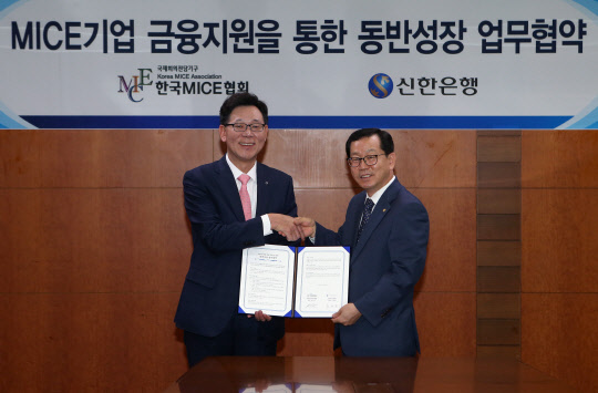 28일 서울 중구 신한은행 본점에서 열린 MICE기업 금융지원 업무협약식에서 최병화 신한은행 부행장(왼쪽)과 김응수 한국MICE협회 회장이 기념촬영을 하고 있다. 신한은행 제공